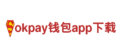 玩转okpay钱包app下载，创意营销服务一站式解决方案